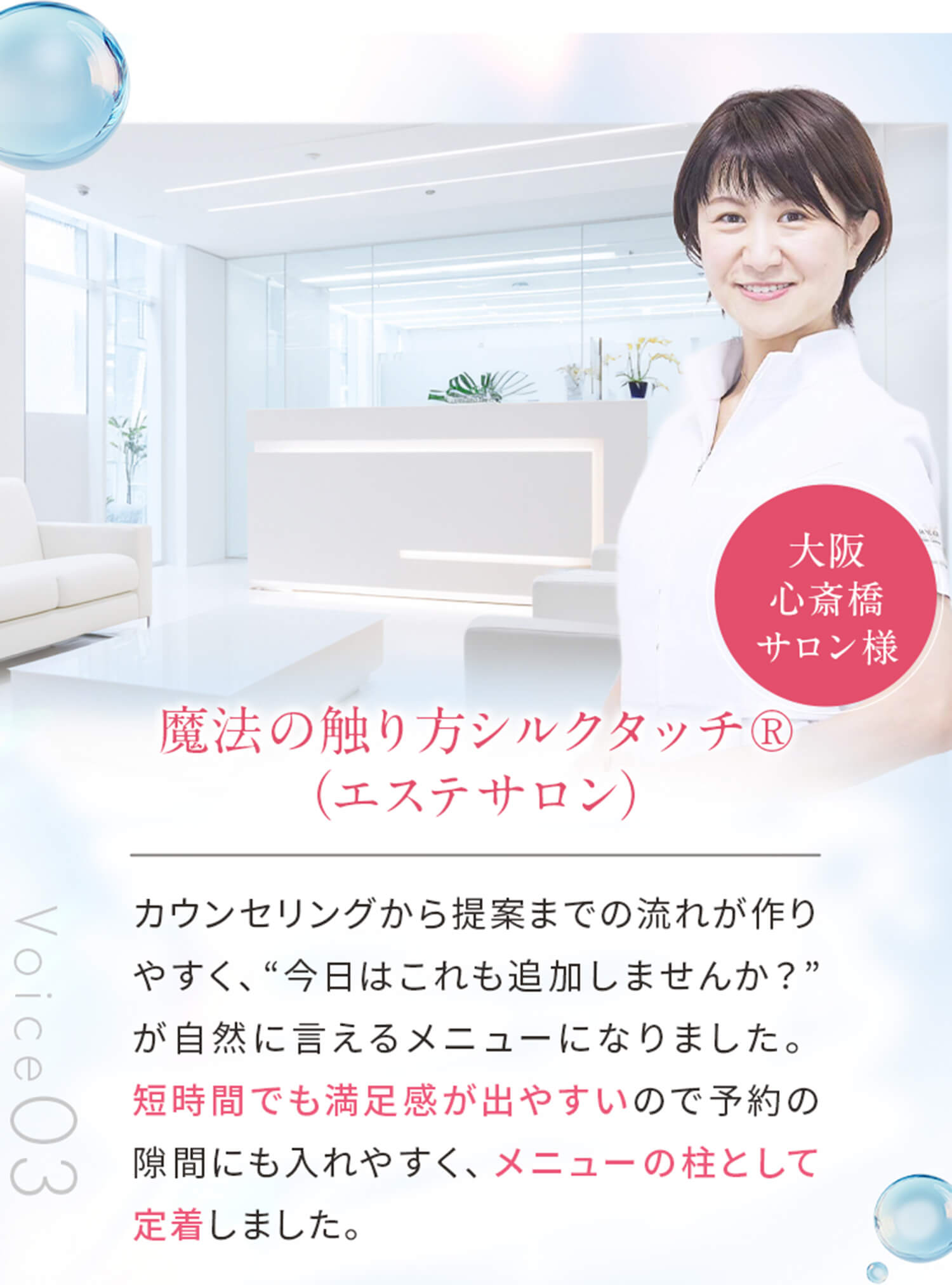 魔法の触り方シルクタッチ様