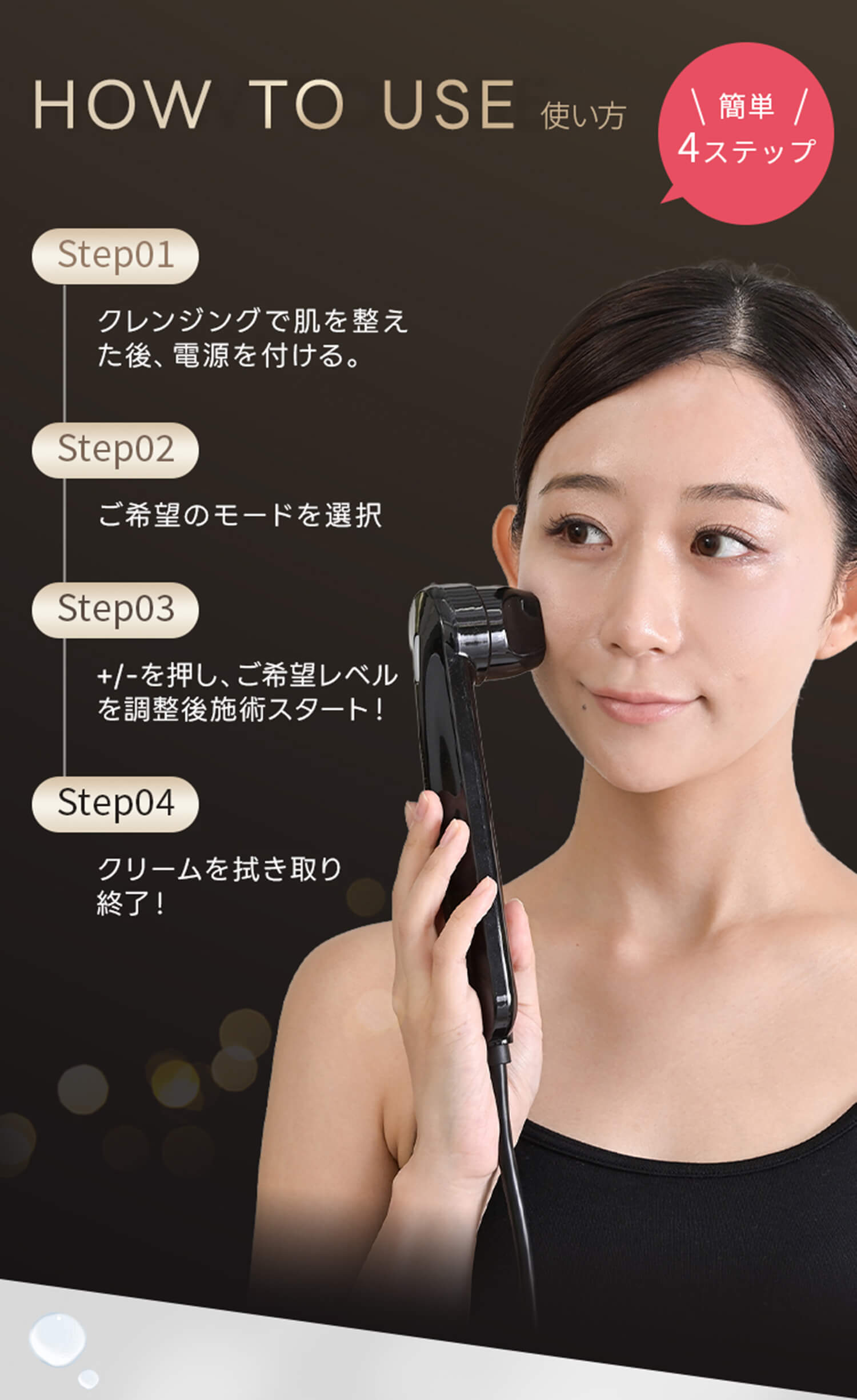 使い方簡単。4ステップ