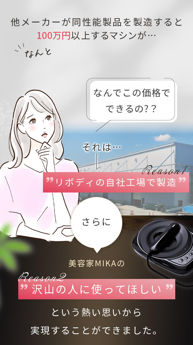 なんでこの価格でできるの？