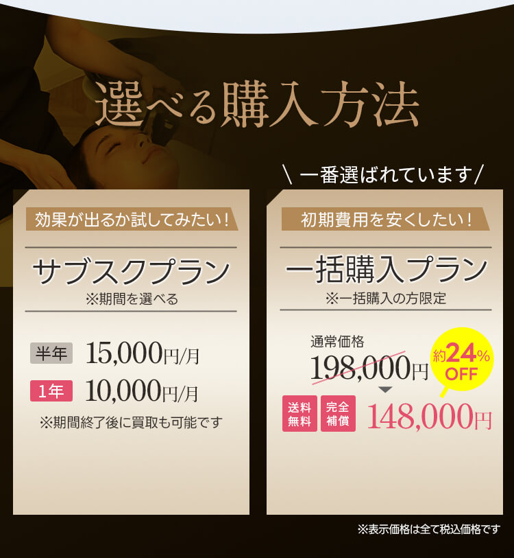 選べる購入方法
